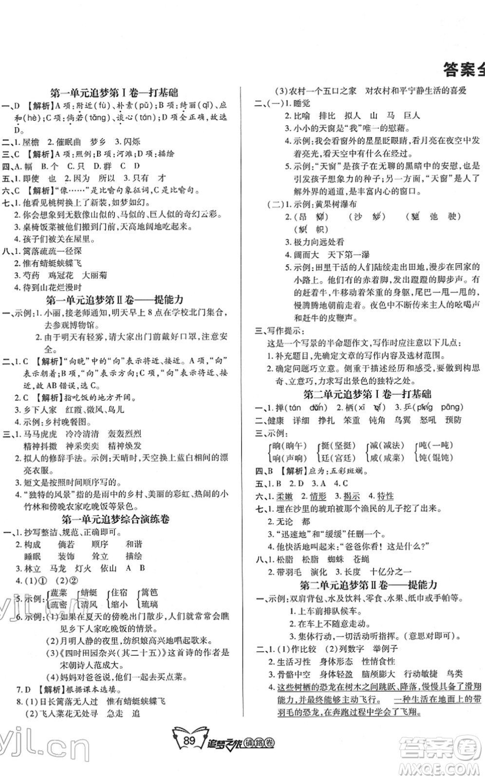 天津科學(xué)技術(shù)出版社2022追夢之旅鋪路卷四年級語文下冊RJ人教版河南專版答案