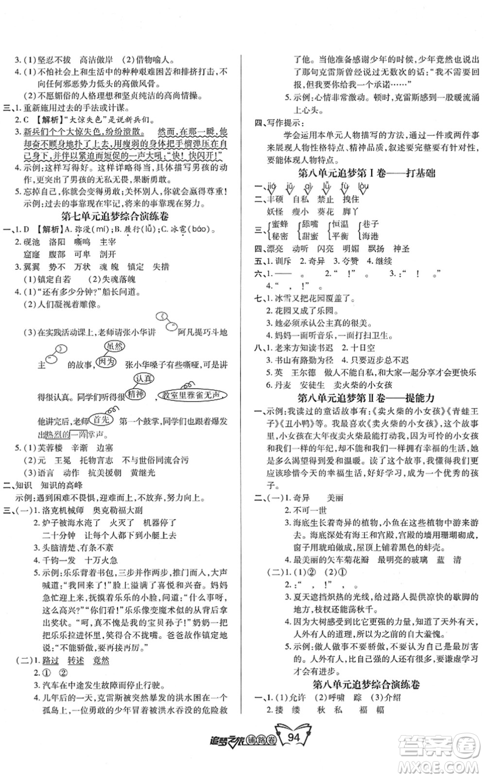 天津科學(xué)技術(shù)出版社2022追夢之旅鋪路卷四年級語文下冊RJ人教版河南專版答案