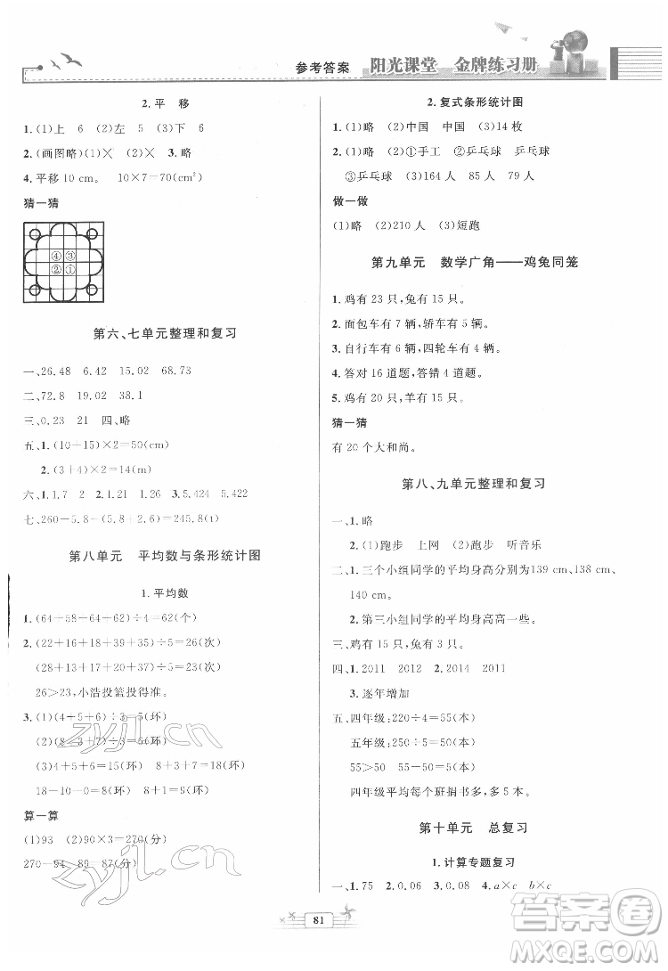 人民教育出版社2022陽光課堂金牌練習(xí)冊(cè)數(shù)學(xué)四年級(jí)下冊(cè)人教版答案