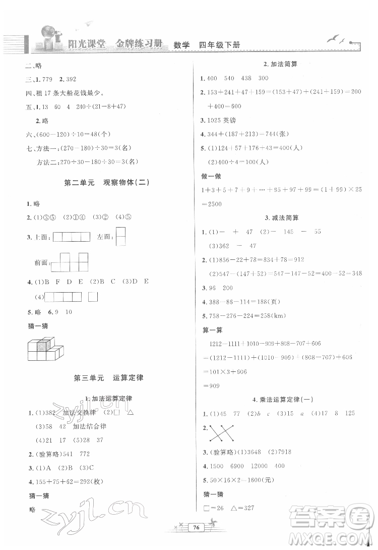 人民教育出版社2022陽光課堂金牌練習(xí)冊(cè)數(shù)學(xué)四年級(jí)下冊(cè)人教版答案