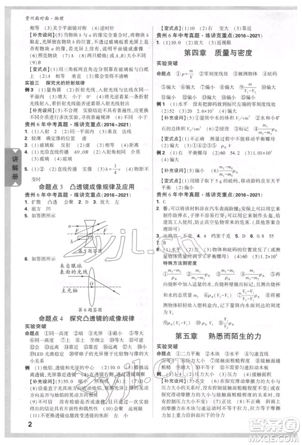 新疆青少年出版社2022中考面對面九年級物理通用版貴州專版參考答案