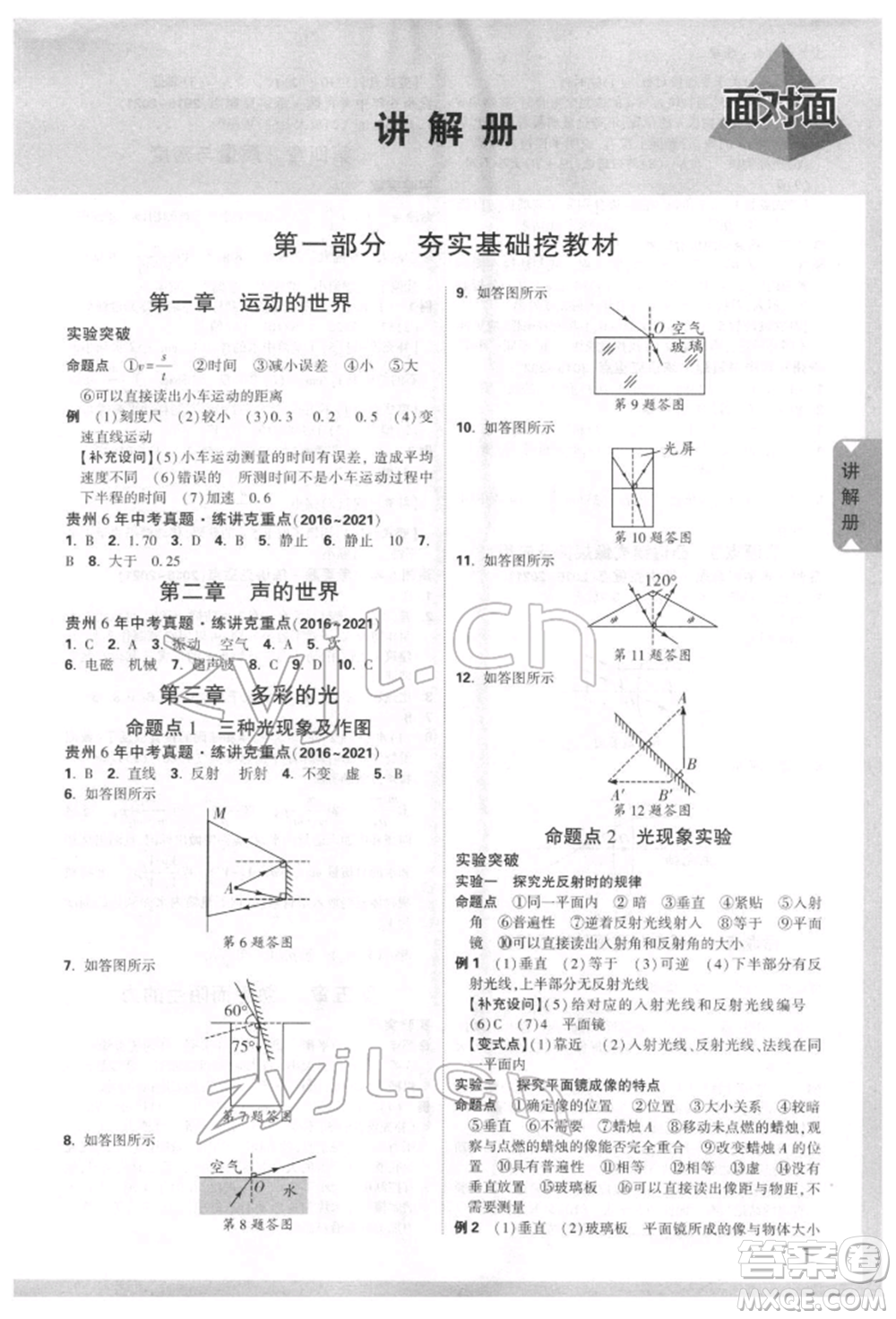 新疆青少年出版社2022中考面對面九年級物理通用版貴州專版參考答案