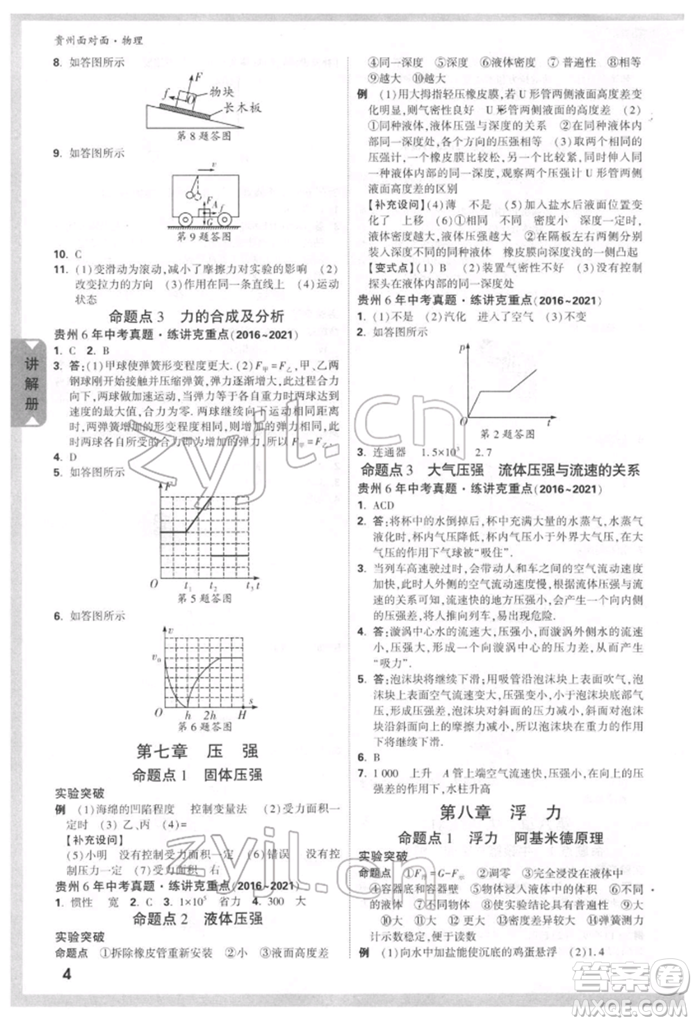 新疆青少年出版社2022中考面對面九年級物理通用版貴州專版參考答案