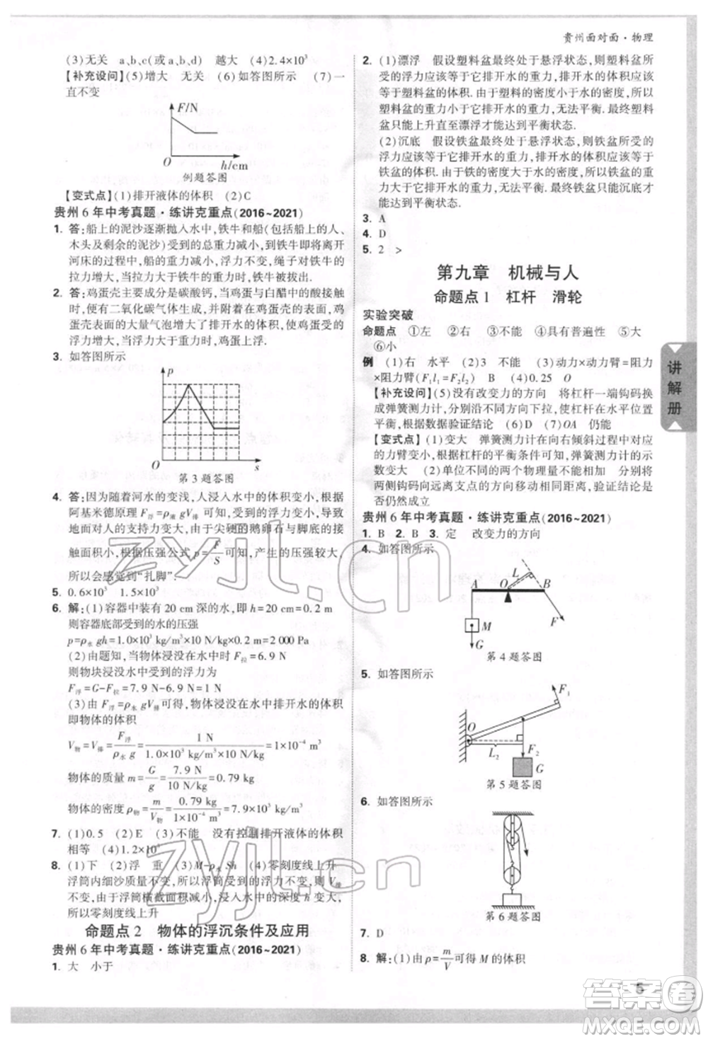 新疆青少年出版社2022中考面對面九年級物理通用版貴州專版參考答案