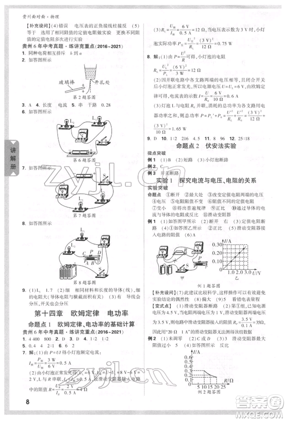 新疆青少年出版社2022中考面對面九年級物理通用版貴州專版參考答案