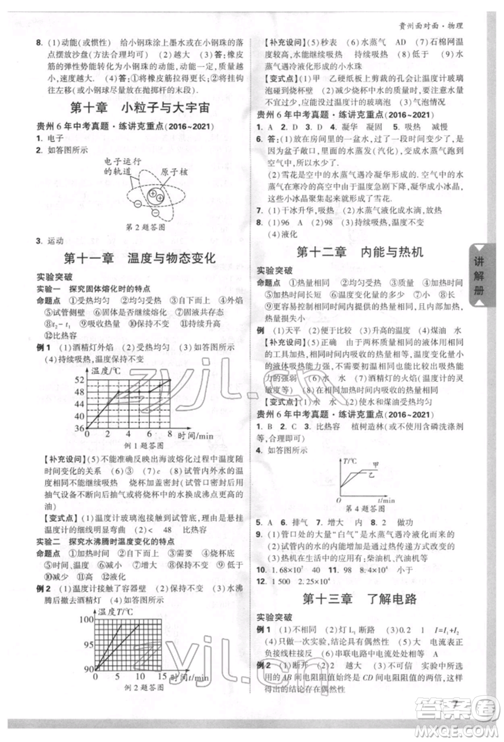 新疆青少年出版社2022中考面對面九年級物理通用版貴州專版參考答案