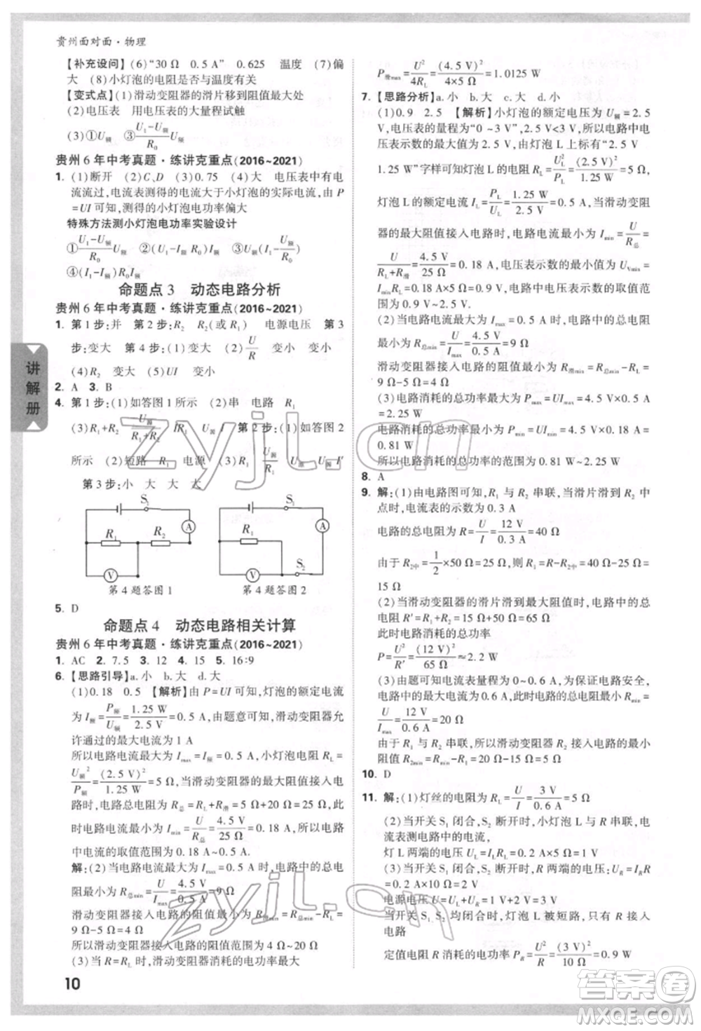 新疆青少年出版社2022中考面對面九年級物理通用版貴州專版參考答案