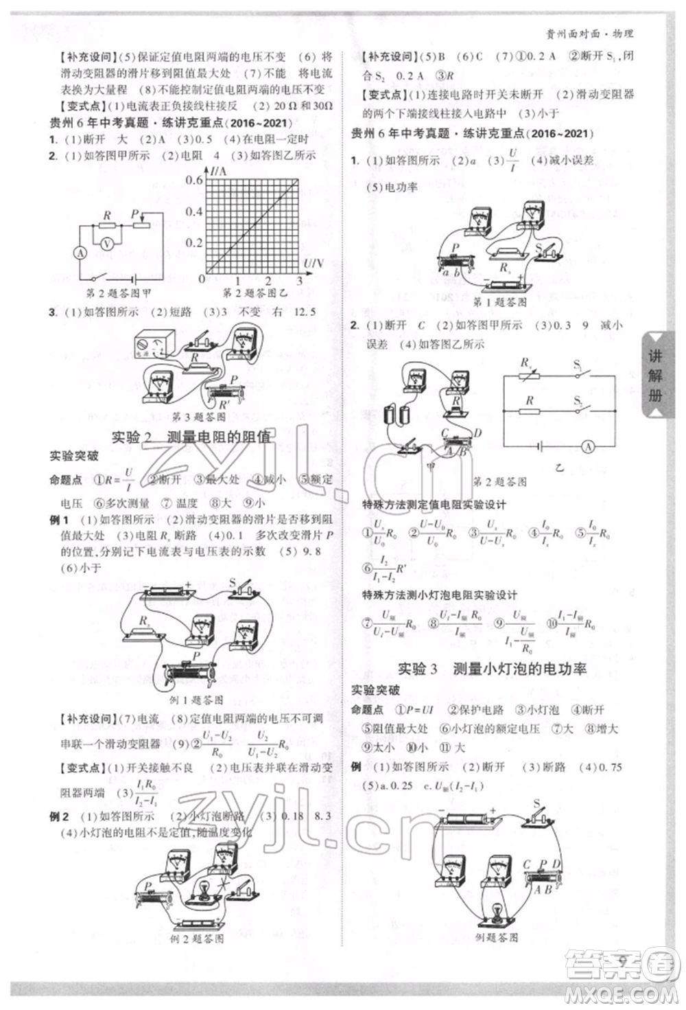 新疆青少年出版社2022中考面對面九年級物理通用版貴州專版參考答案