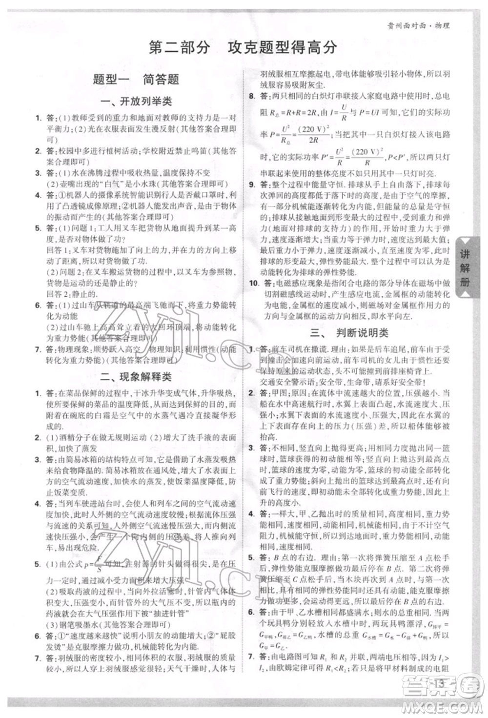 新疆青少年出版社2022中考面對面九年級物理通用版貴州專版參考答案