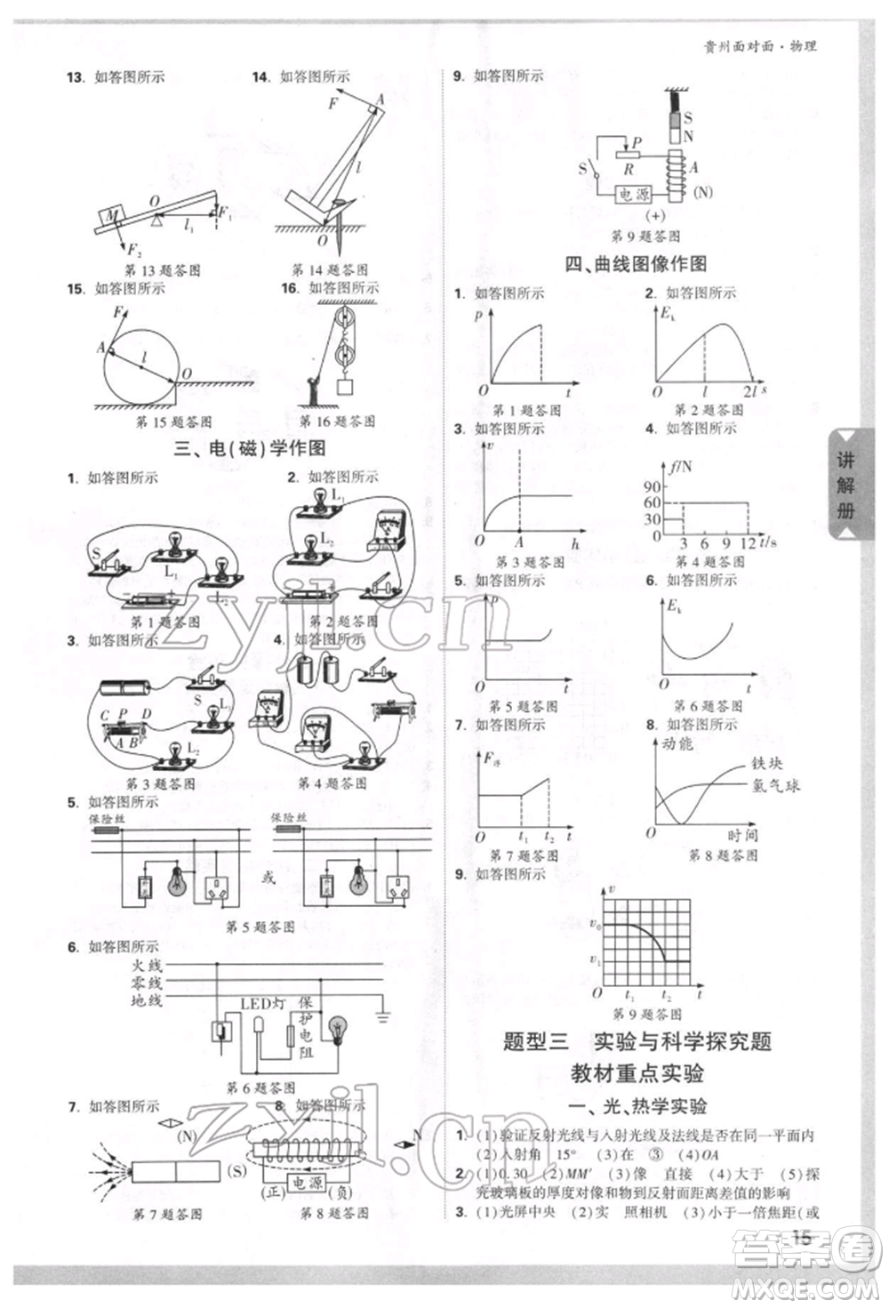 新疆青少年出版社2022中考面對面九年級物理通用版貴州專版參考答案