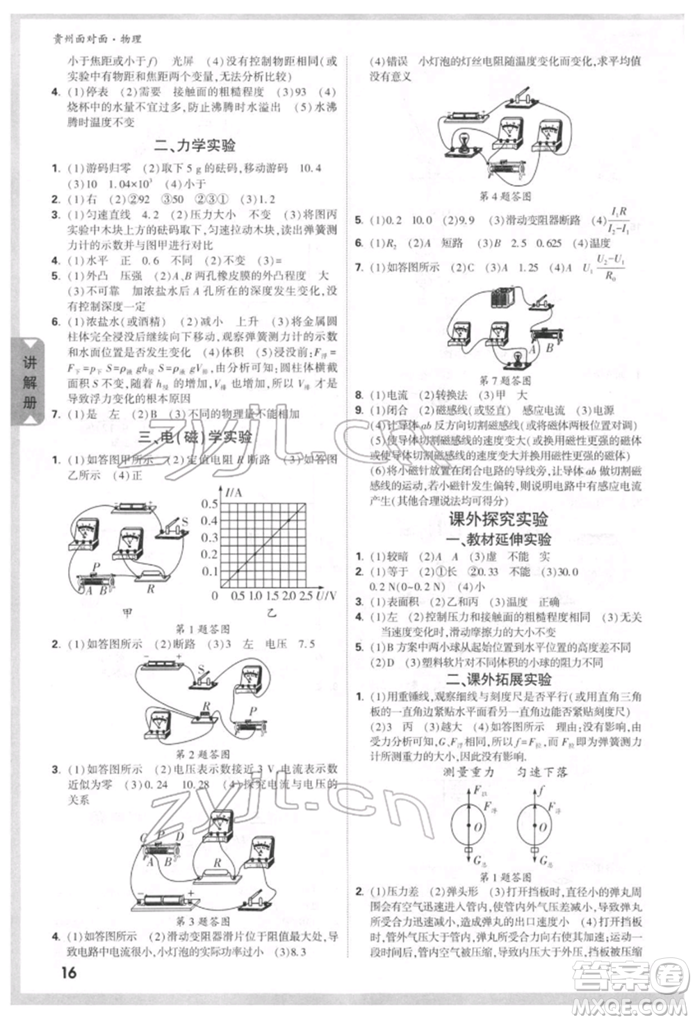 新疆青少年出版社2022中考面對面九年級物理通用版貴州專版參考答案