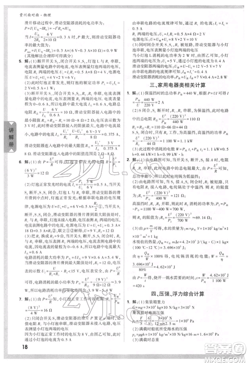 新疆青少年出版社2022中考面對面九年級物理通用版貴州專版參考答案