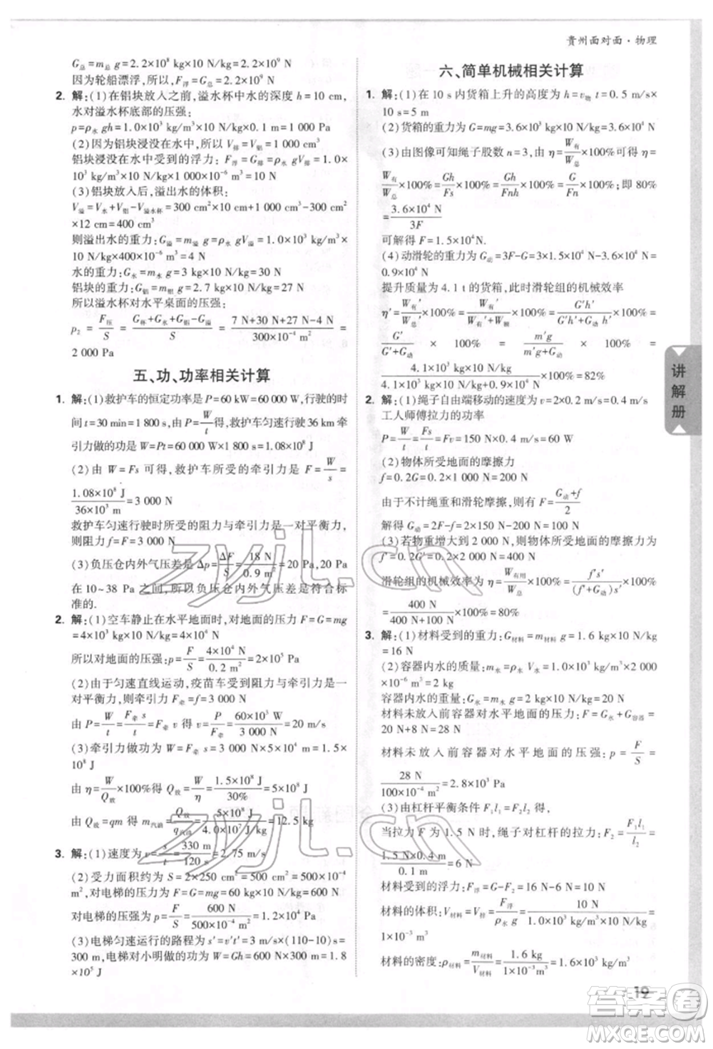 新疆青少年出版社2022中考面對面九年級物理通用版貴州專版參考答案