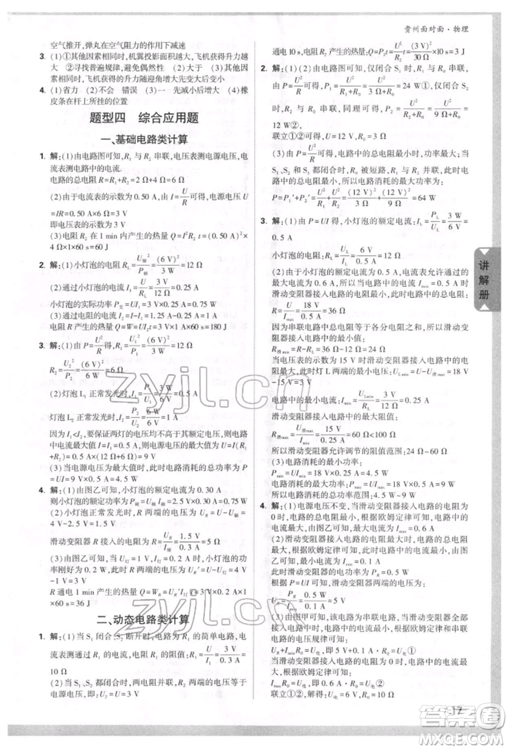 新疆青少年出版社2022中考面對面九年級物理通用版貴州專版參考答案