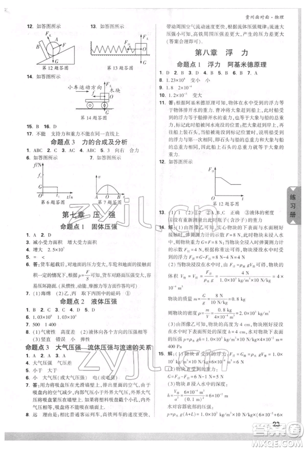 新疆青少年出版社2022中考面對面九年級物理通用版貴州專版參考答案