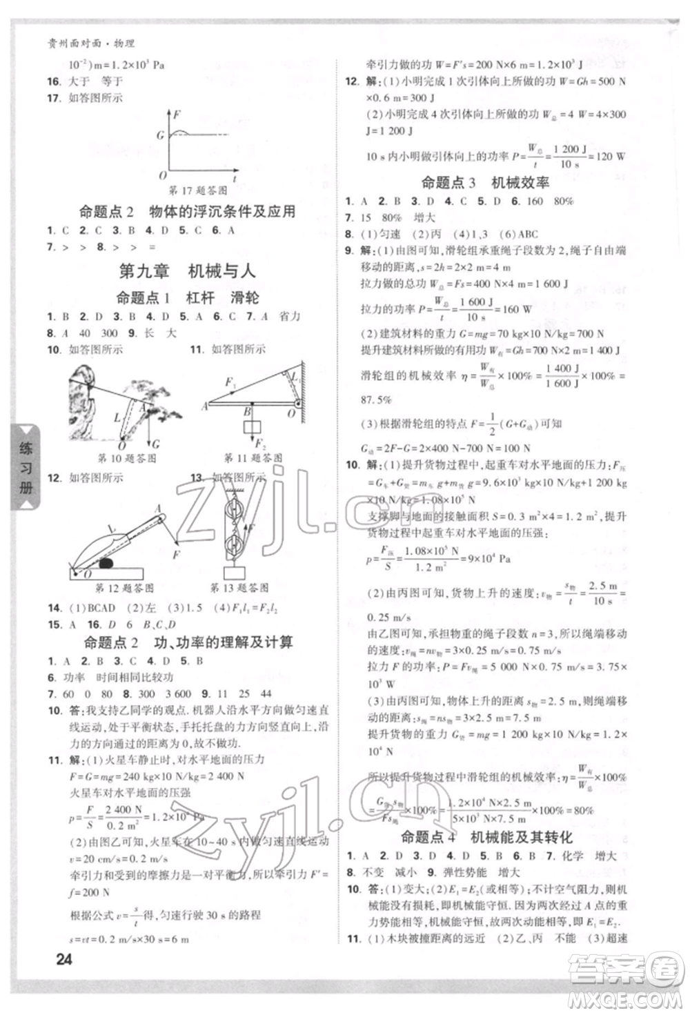 新疆青少年出版社2022中考面對面九年級物理通用版貴州專版參考答案