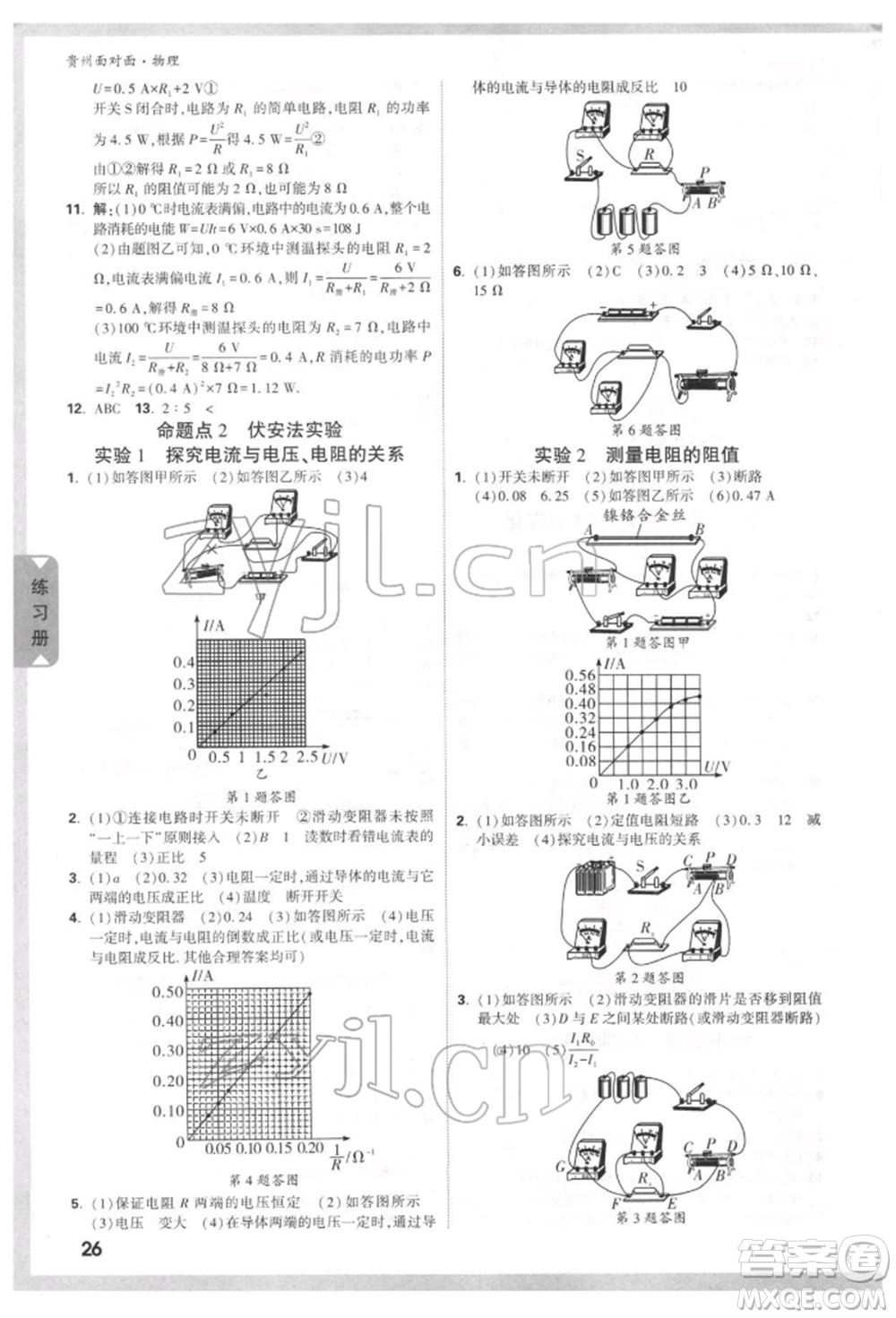 新疆青少年出版社2022中考面對面九年級物理通用版貴州專版參考答案