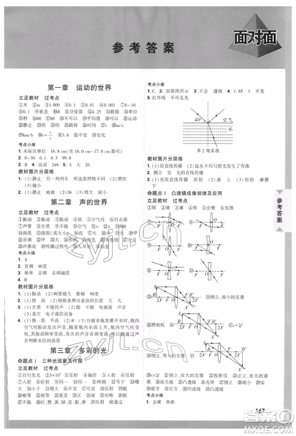 新疆青少年出版社2022中考面對面九年級物理通用版貴州專版參考答案