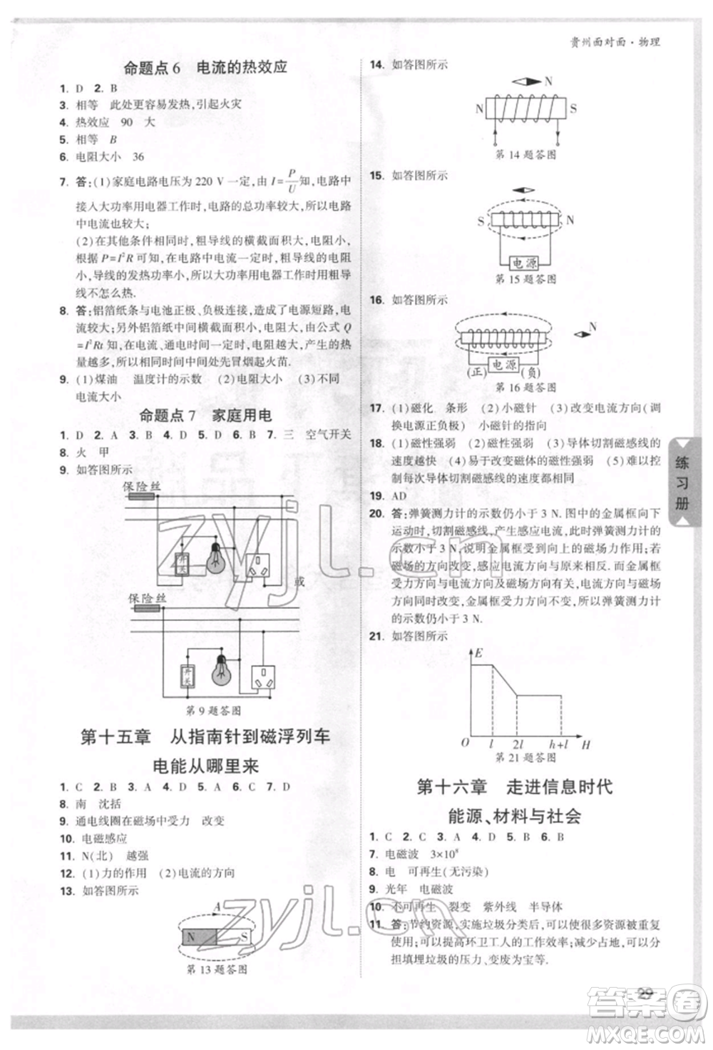 新疆青少年出版社2022中考面對面九年級物理通用版貴州專版參考答案