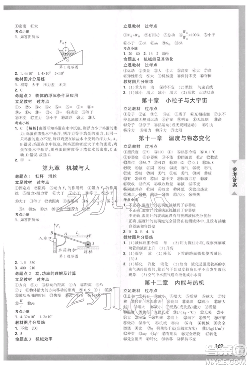 新疆青少年出版社2022中考面對面九年級物理通用版貴州專版參考答案