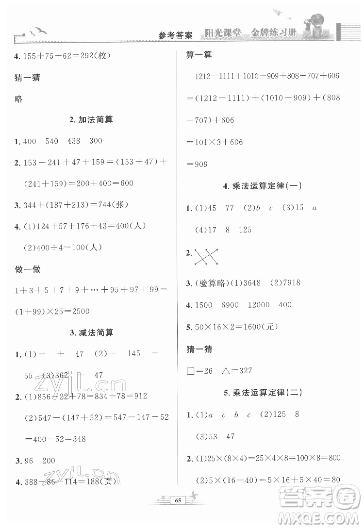 人民教育出版社2022陽光課堂金牌練習冊數(shù)學四年級下冊人教版福建專版答案