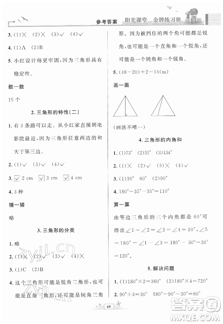 人民教育出版社2022陽光課堂金牌練習冊數(shù)學四年級下冊人教版福建專版答案