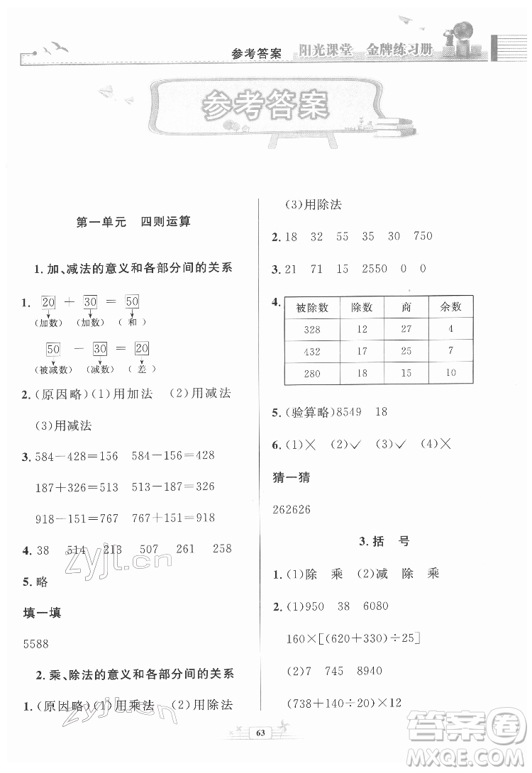 人民教育出版社2022陽光課堂金牌練習冊數(shù)學四年級下冊人教版福建專版答案