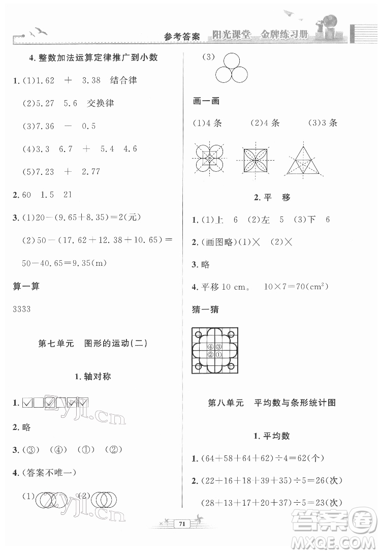 人民教育出版社2022陽光課堂金牌練習冊數(shù)學四年級下冊人教版福建專版答案