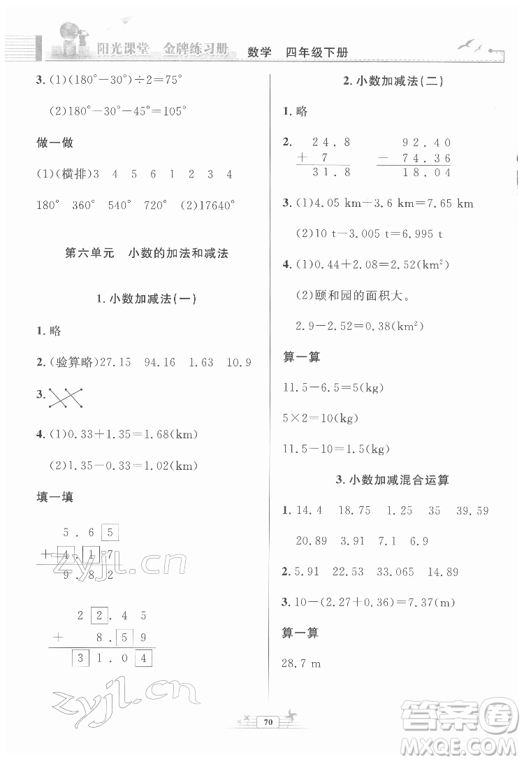 人民教育出版社2022陽光課堂金牌練習冊數(shù)學四年級下冊人教版福建專版答案