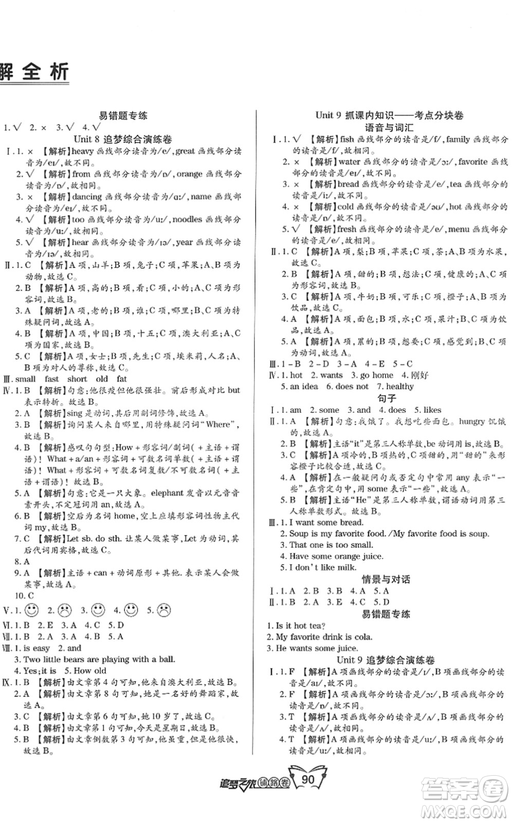 天津科學(xué)技術(shù)出版社2022追夢(mèng)之旅鋪路卷四年級(jí)英語(yǔ)下冊(cè)BS北師版河南專版答案