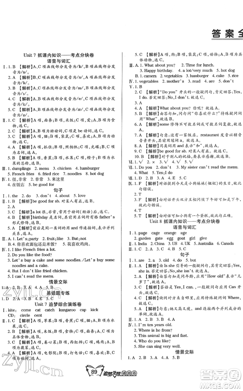 天津科學(xué)技術(shù)出版社2022追夢(mèng)之旅鋪路卷四年級(jí)英語(yǔ)下冊(cè)BS北師版河南專版答案