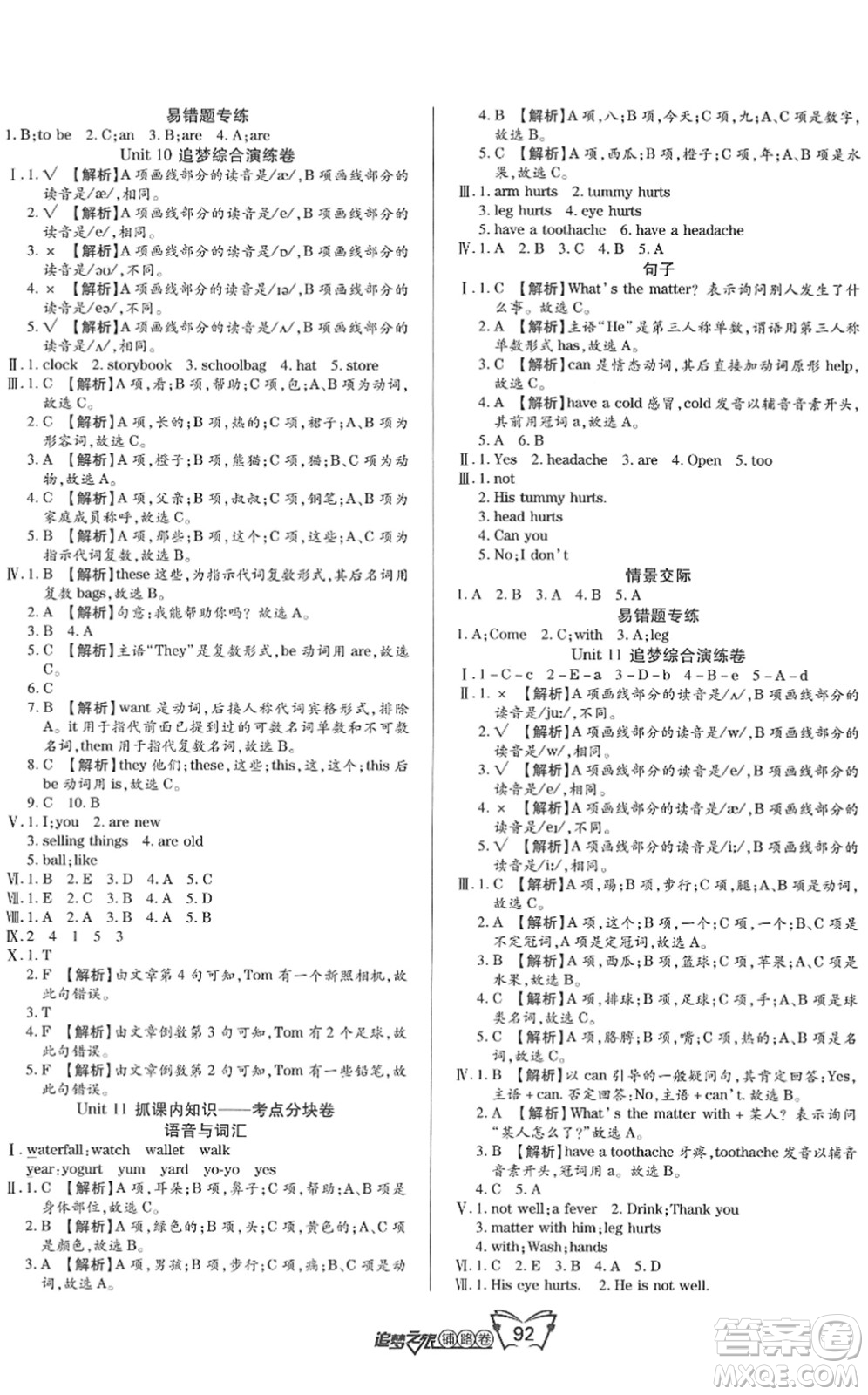 天津科學(xué)技術(shù)出版社2022追夢(mèng)之旅鋪路卷四年級(jí)英語(yǔ)下冊(cè)BS北師版河南專版答案