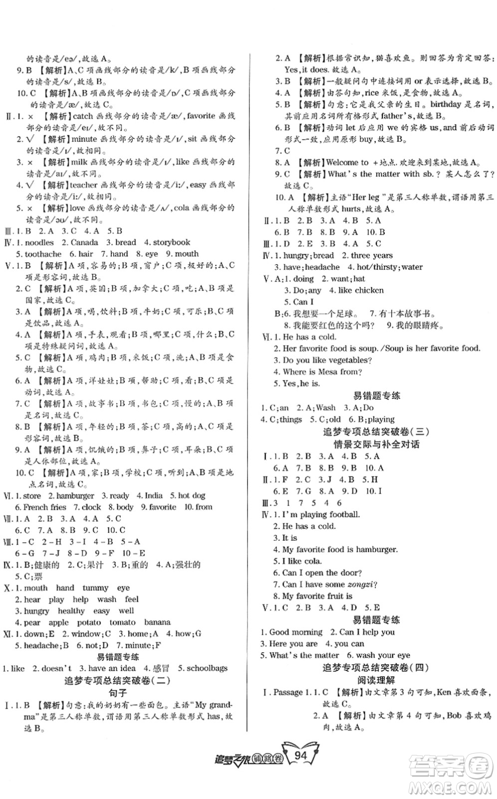 天津科學(xué)技術(shù)出版社2022追夢(mèng)之旅鋪路卷四年級(jí)英語(yǔ)下冊(cè)BS北師版河南專版答案