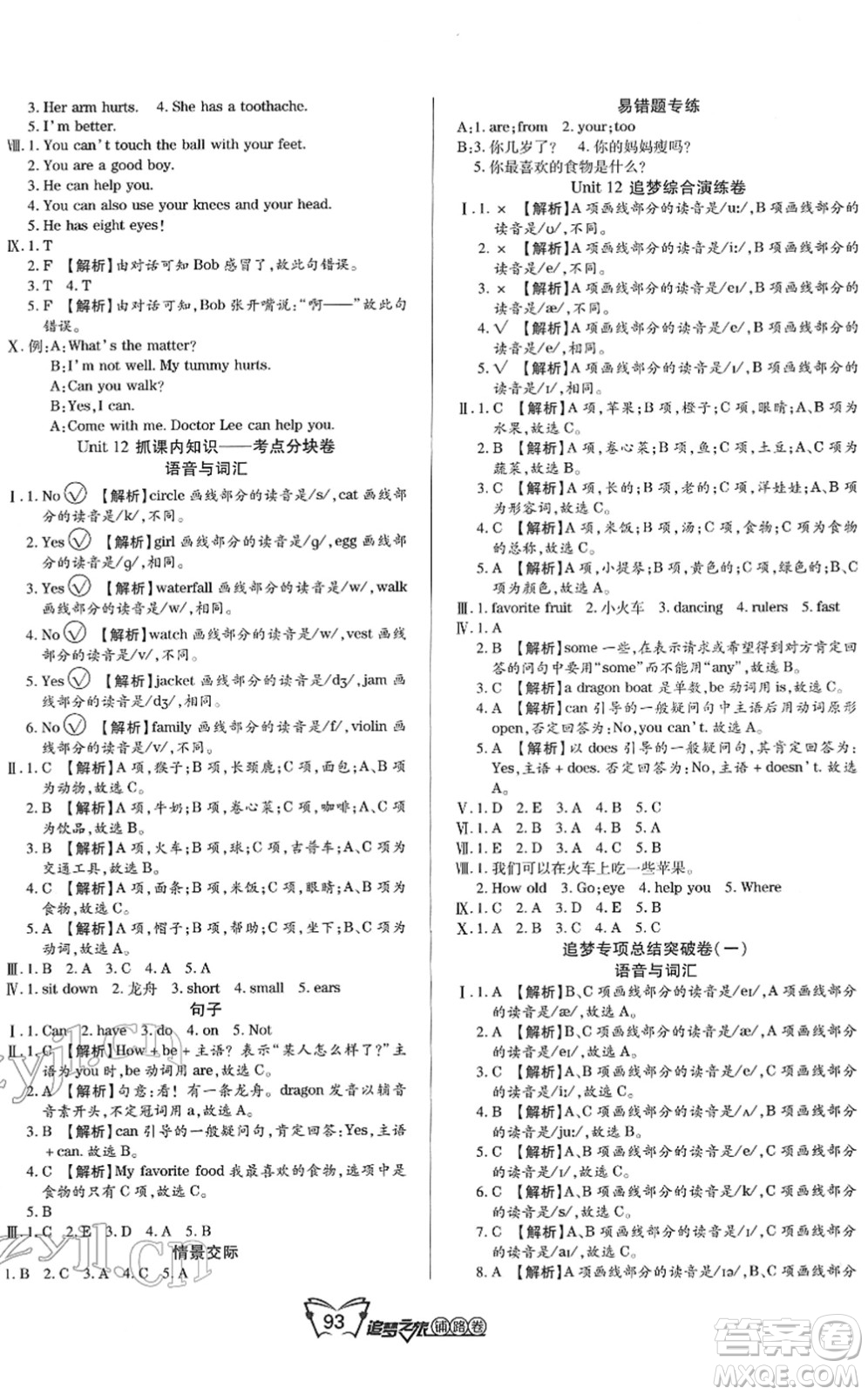 天津科學(xué)技術(shù)出版社2022追夢(mèng)之旅鋪路卷四年級(jí)英語(yǔ)下冊(cè)BS北師版河南專版答案