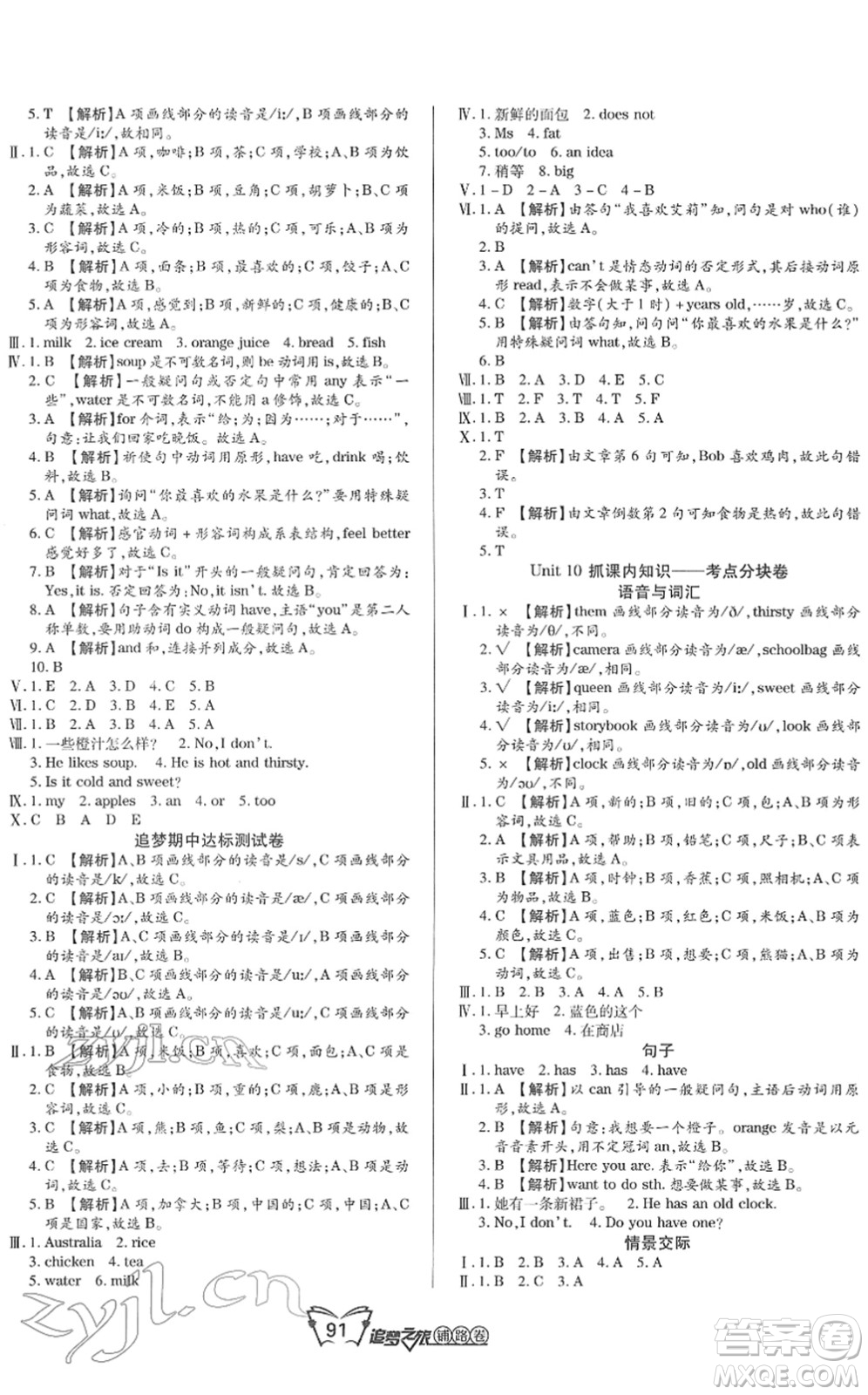 天津科學(xué)技術(shù)出版社2022追夢(mèng)之旅鋪路卷四年級(jí)英語(yǔ)下冊(cè)BS北師版河南專版答案