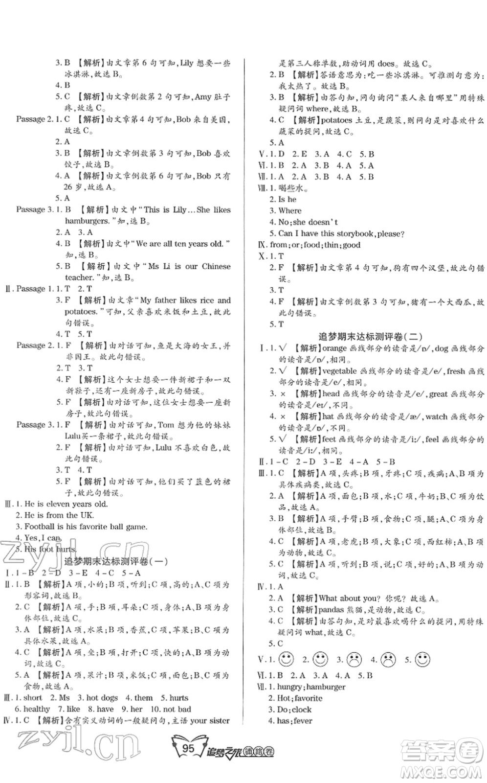 天津科學(xué)技術(shù)出版社2022追夢(mèng)之旅鋪路卷四年級(jí)英語(yǔ)下冊(cè)BS北師版河南專版答案