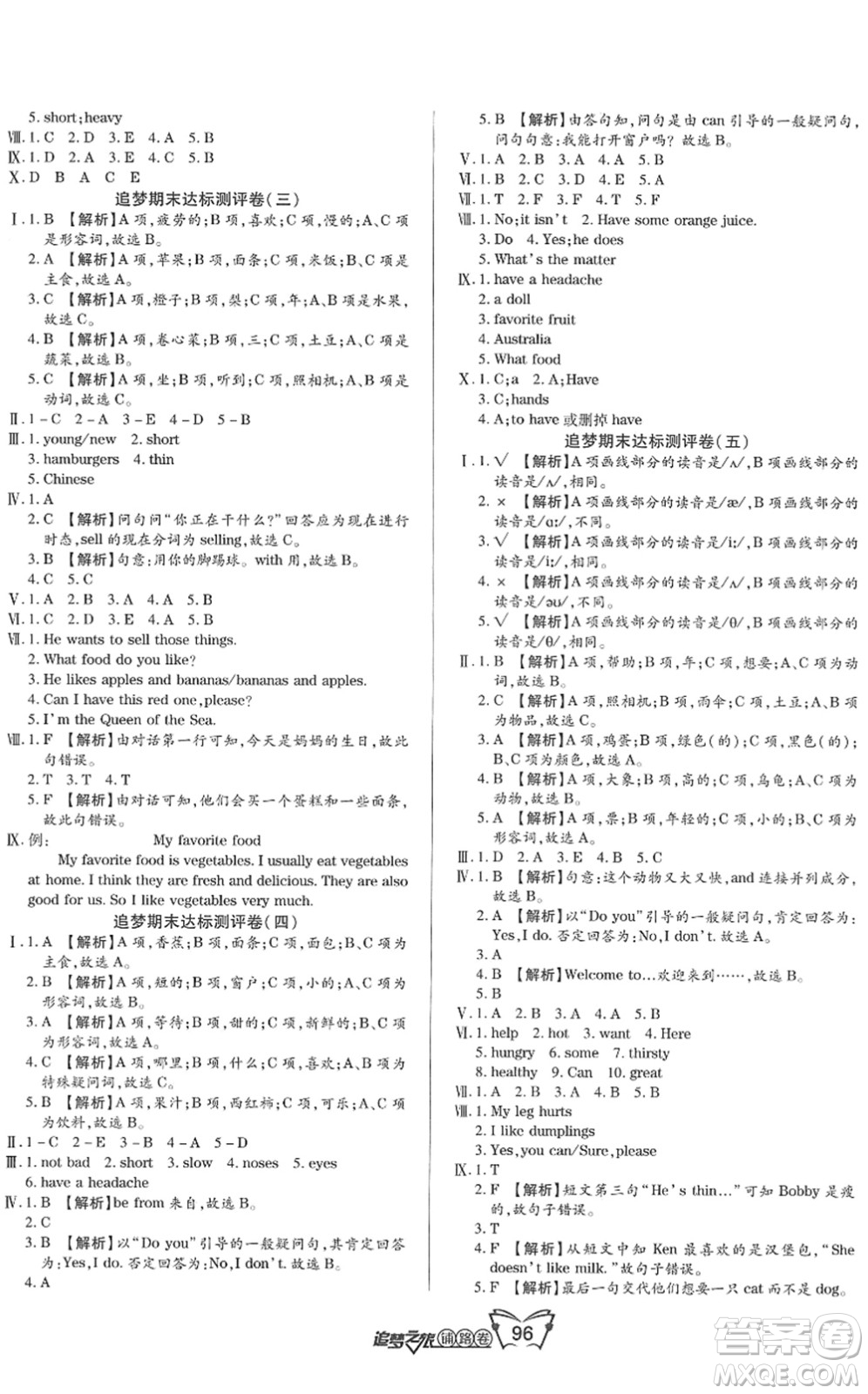 天津科學(xué)技術(shù)出版社2022追夢(mèng)之旅鋪路卷四年級(jí)英語(yǔ)下冊(cè)BS北師版河南專版答案