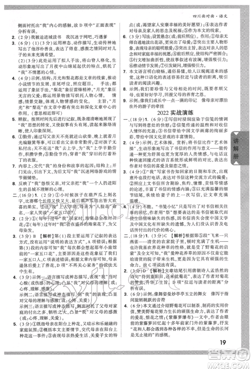 新疆青少年出版社2022中考面對(duì)面九年級(jí)語(yǔ)文通用版四川專版參考答案