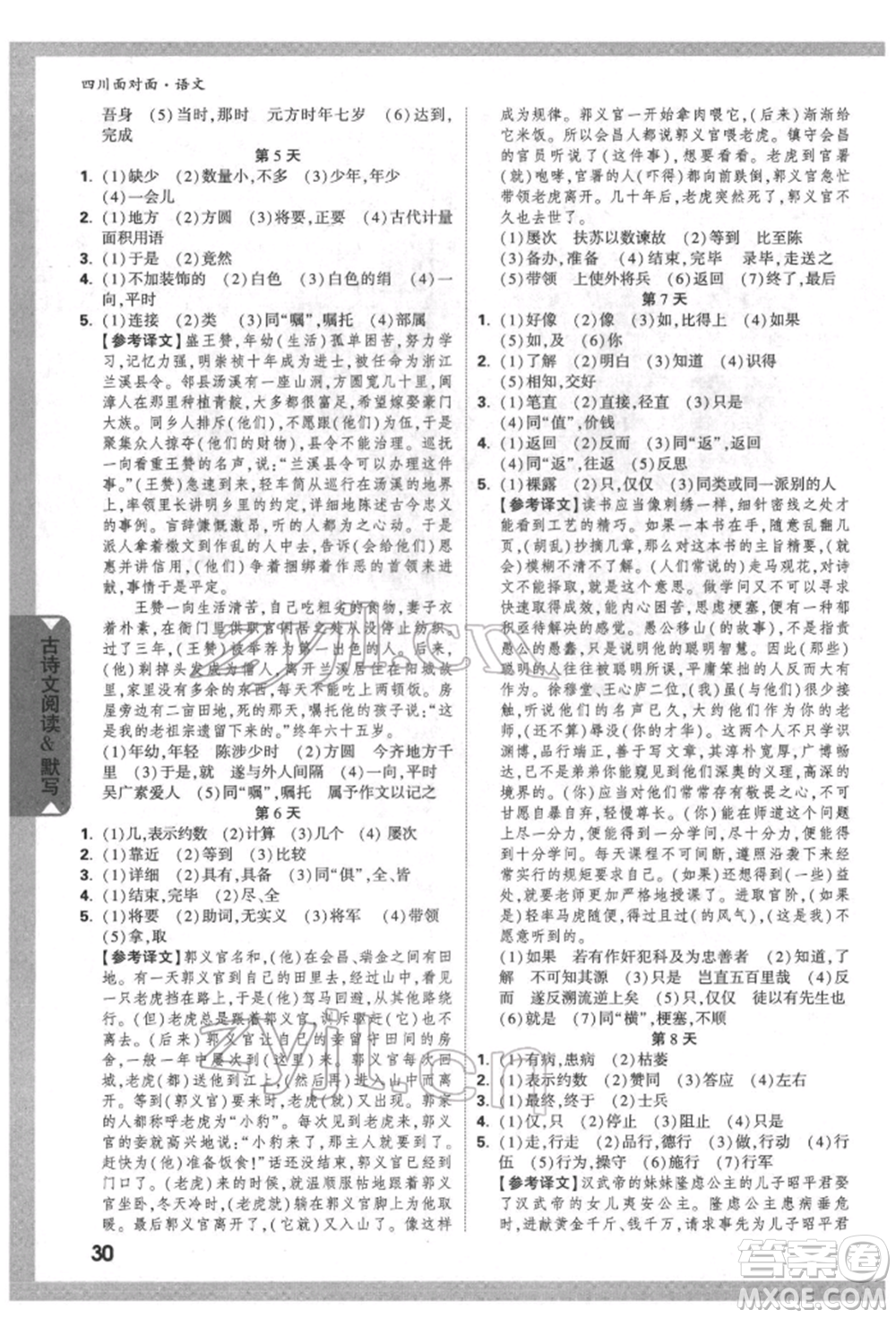 新疆青少年出版社2022中考面對(duì)面九年級(jí)語(yǔ)文通用版四川專版參考答案