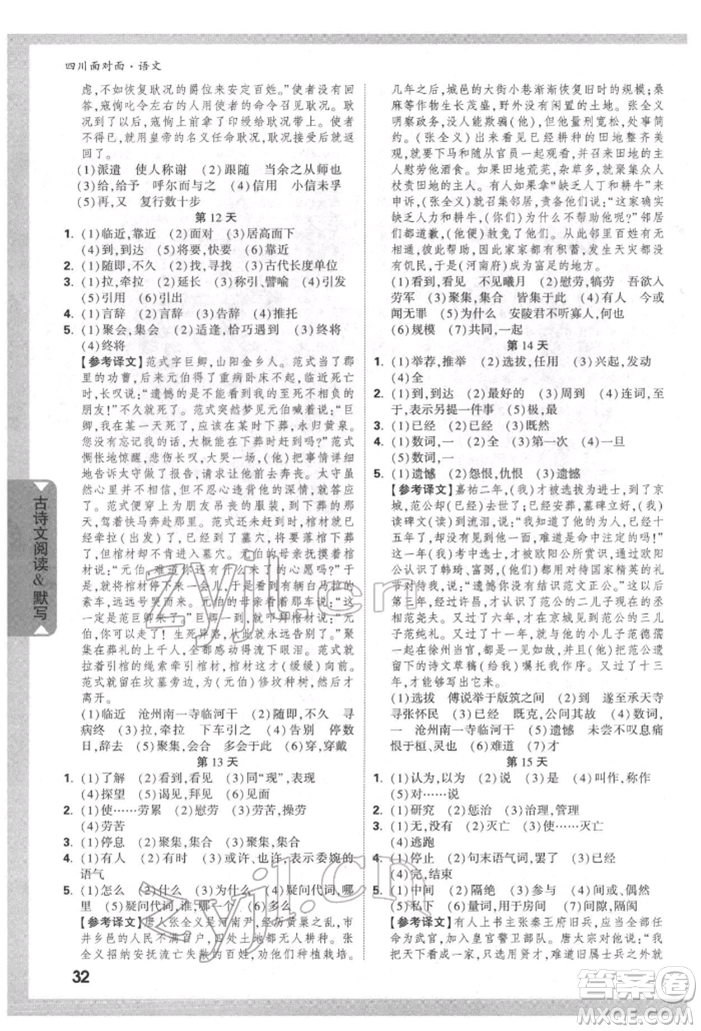 新疆青少年出版社2022中考面對(duì)面九年級(jí)語(yǔ)文通用版四川專版參考答案