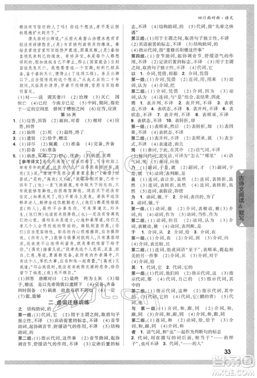 新疆青少年出版社2022中考面對(duì)面九年級(jí)語(yǔ)文通用版四川專版參考答案