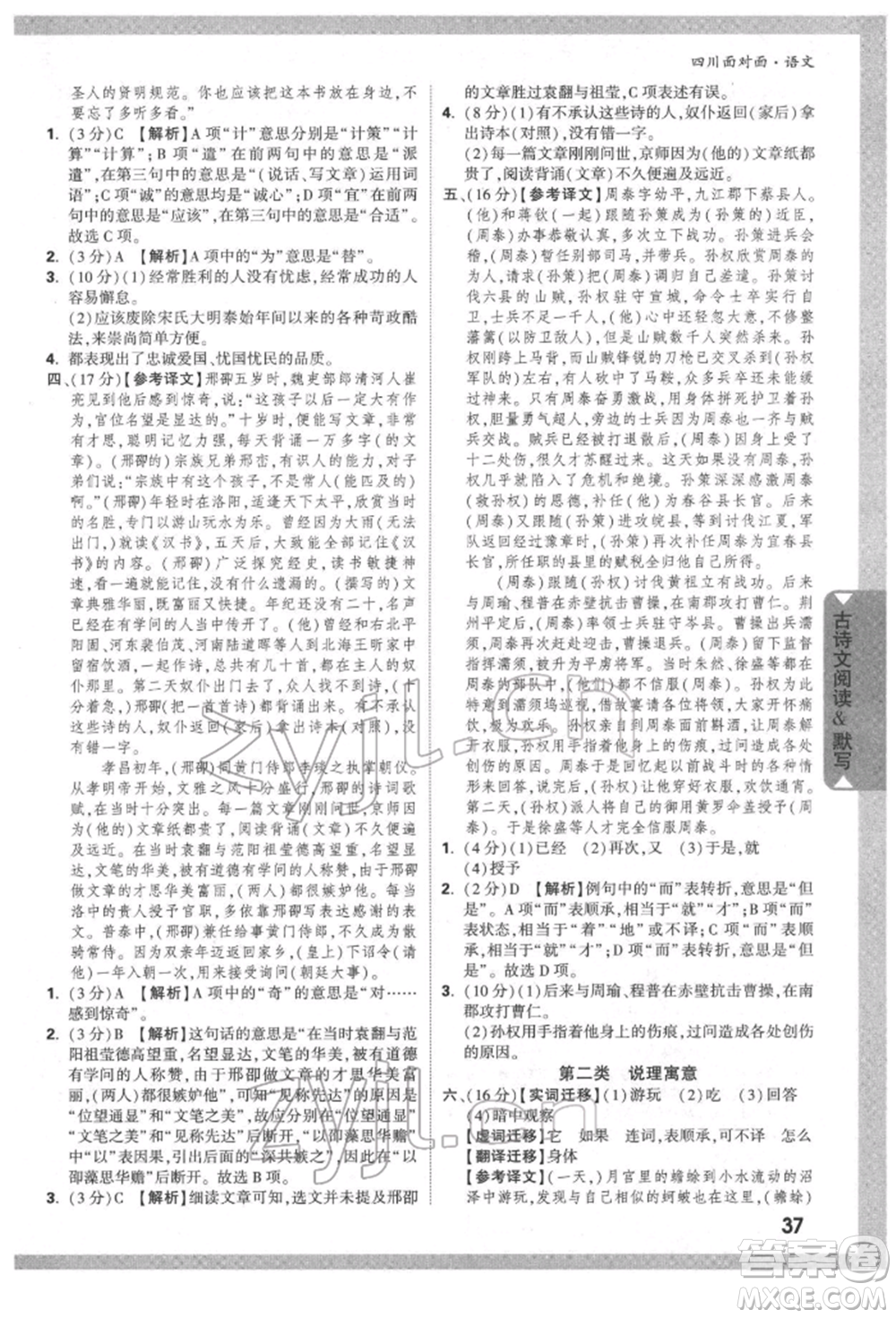 新疆青少年出版社2022中考面對(duì)面九年級(jí)語(yǔ)文通用版四川專版參考答案