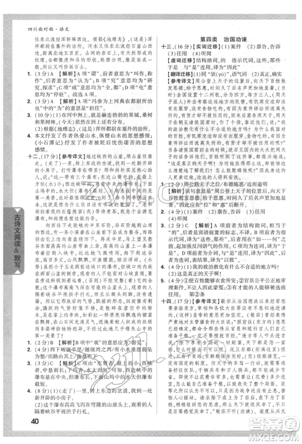 新疆青少年出版社2022中考面對(duì)面九年級(jí)語(yǔ)文通用版四川專版參考答案