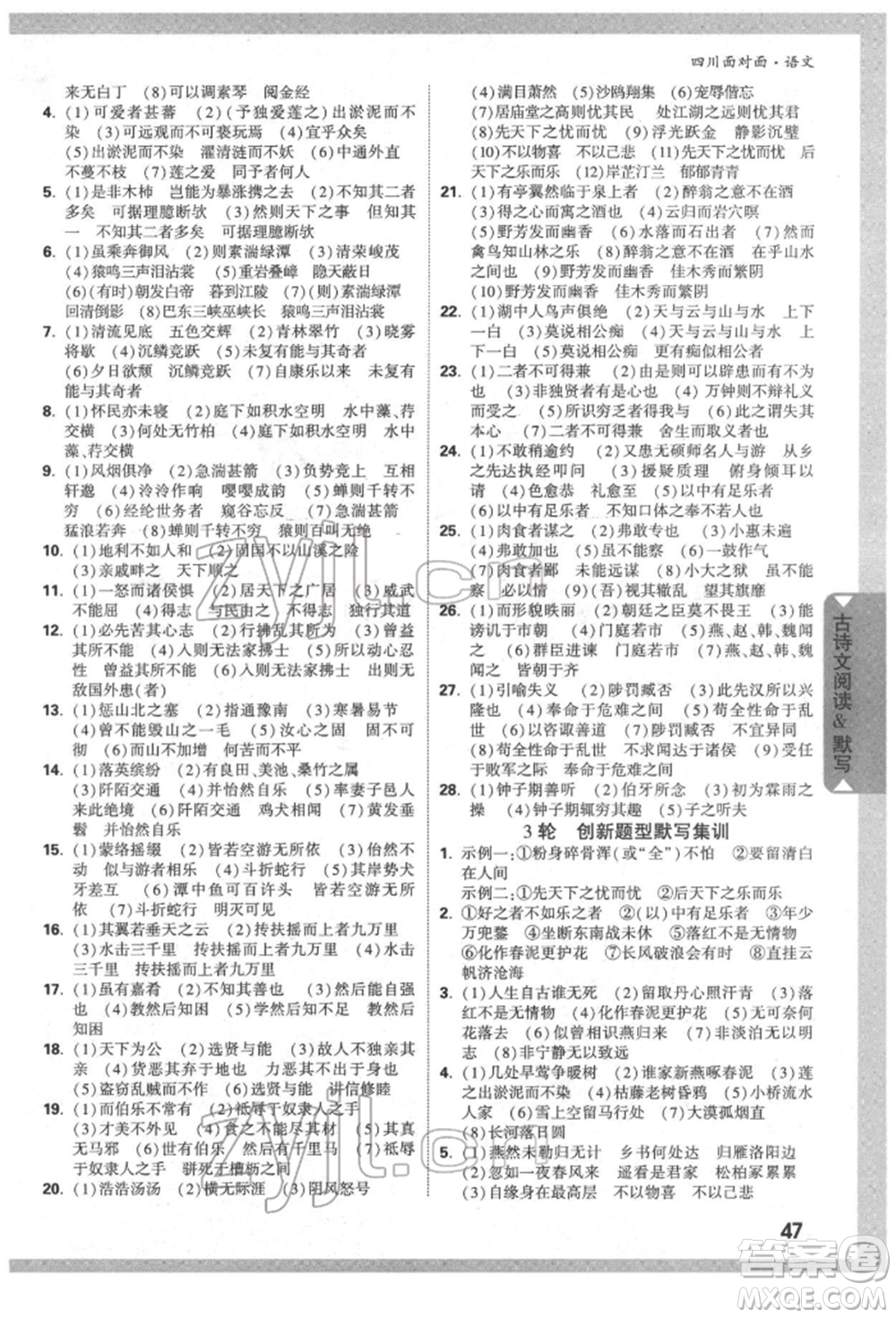 新疆青少年出版社2022中考面對(duì)面九年級(jí)語(yǔ)文通用版四川專版參考答案