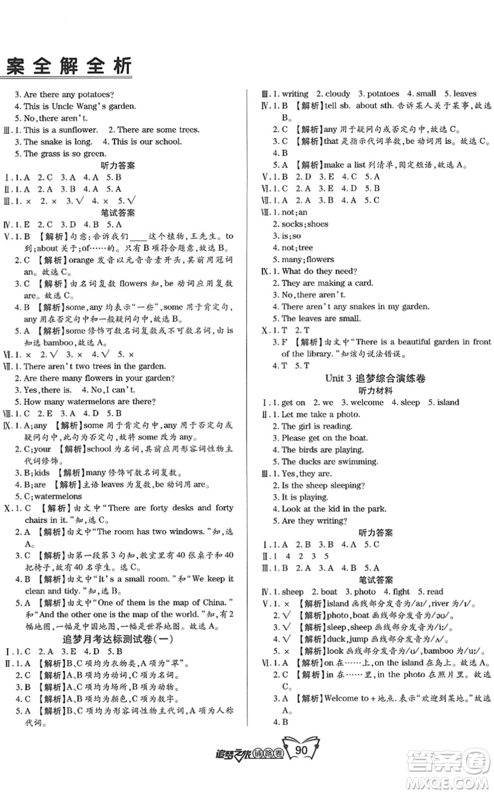 天津科學技術出版社2022追夢之旅鋪路卷四年級英語下冊LX魯湘版河南專版答案