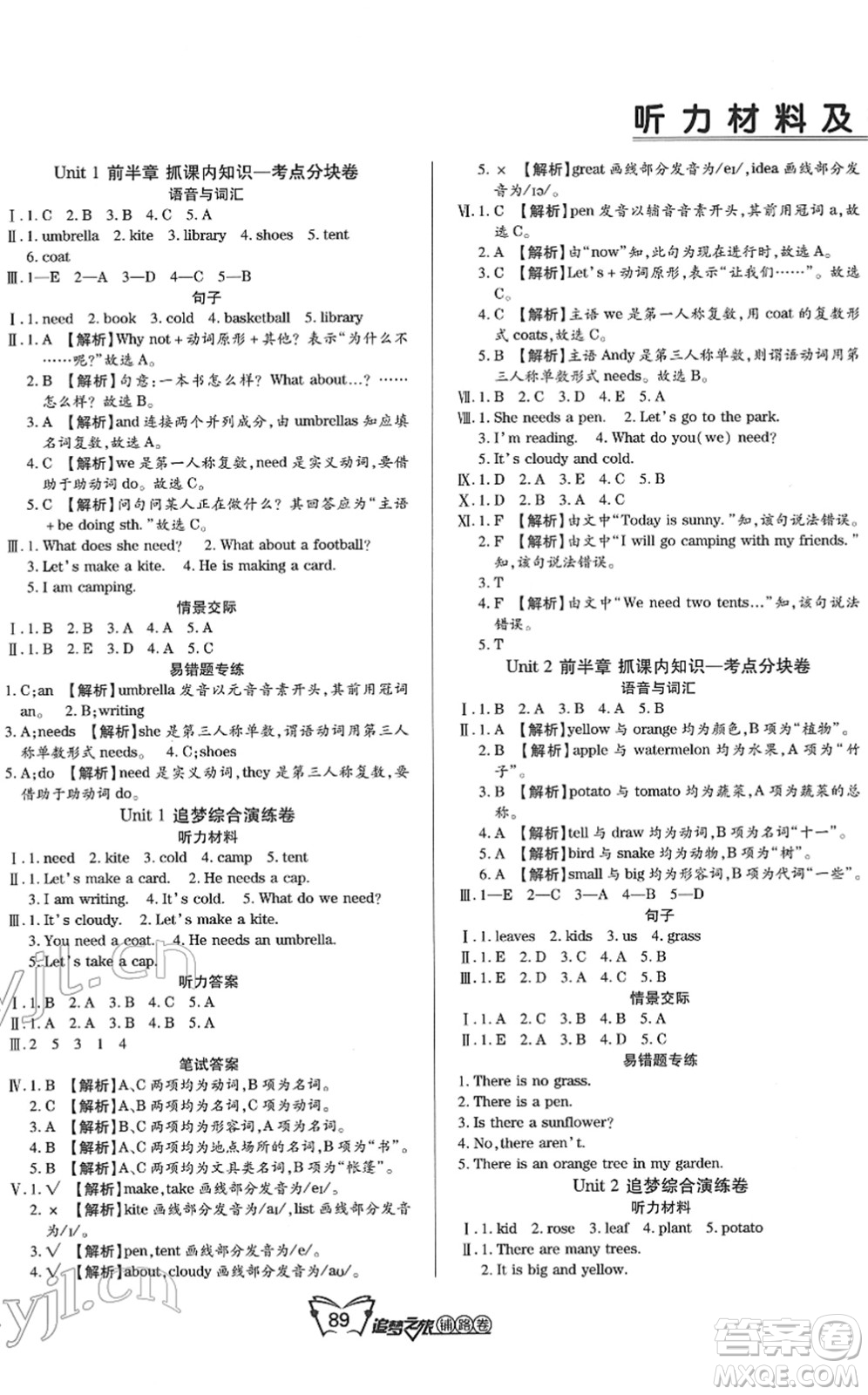 天津科學技術出版社2022追夢之旅鋪路卷四年級英語下冊LX魯湘版河南專版答案