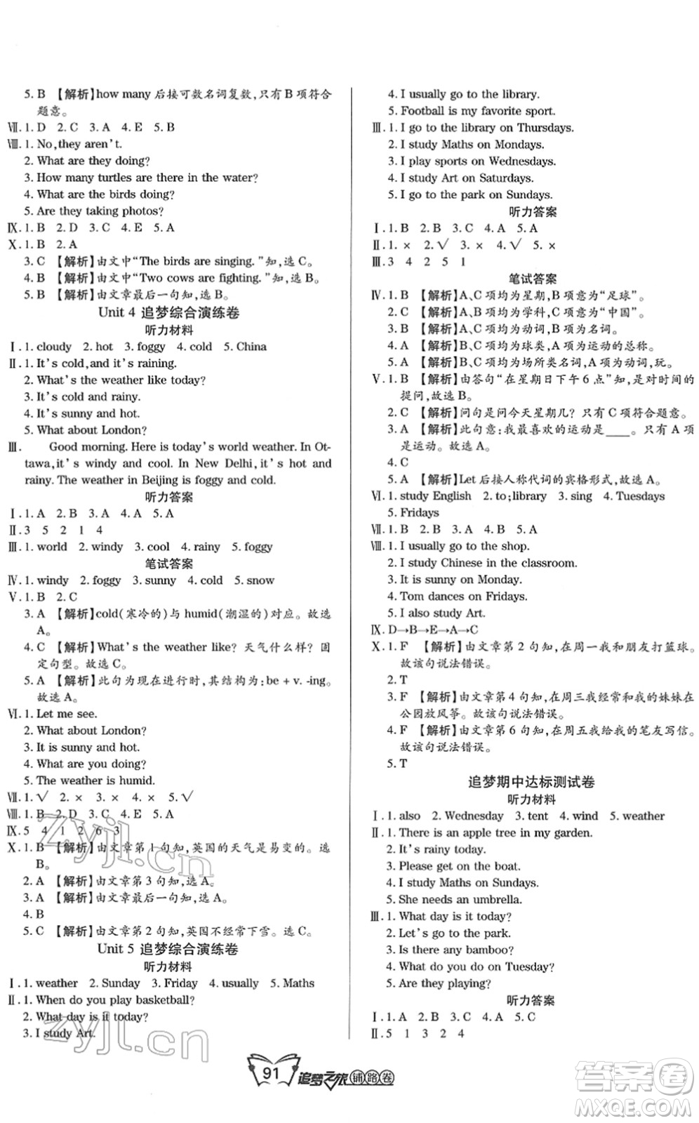 天津科學技術出版社2022追夢之旅鋪路卷四年級英語下冊LX魯湘版河南專版答案