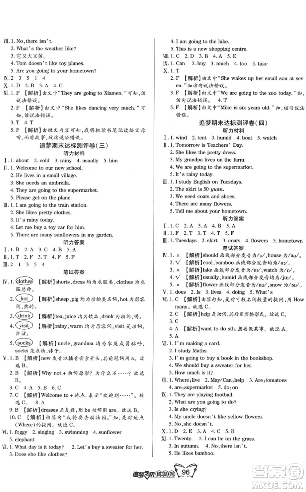 天津科學技術出版社2022追夢之旅鋪路卷四年級英語下冊LX魯湘版河南專版答案