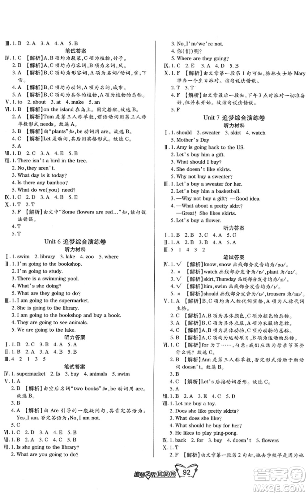 天津科學技術出版社2022追夢之旅鋪路卷四年級英語下冊LX魯湘版河南專版答案