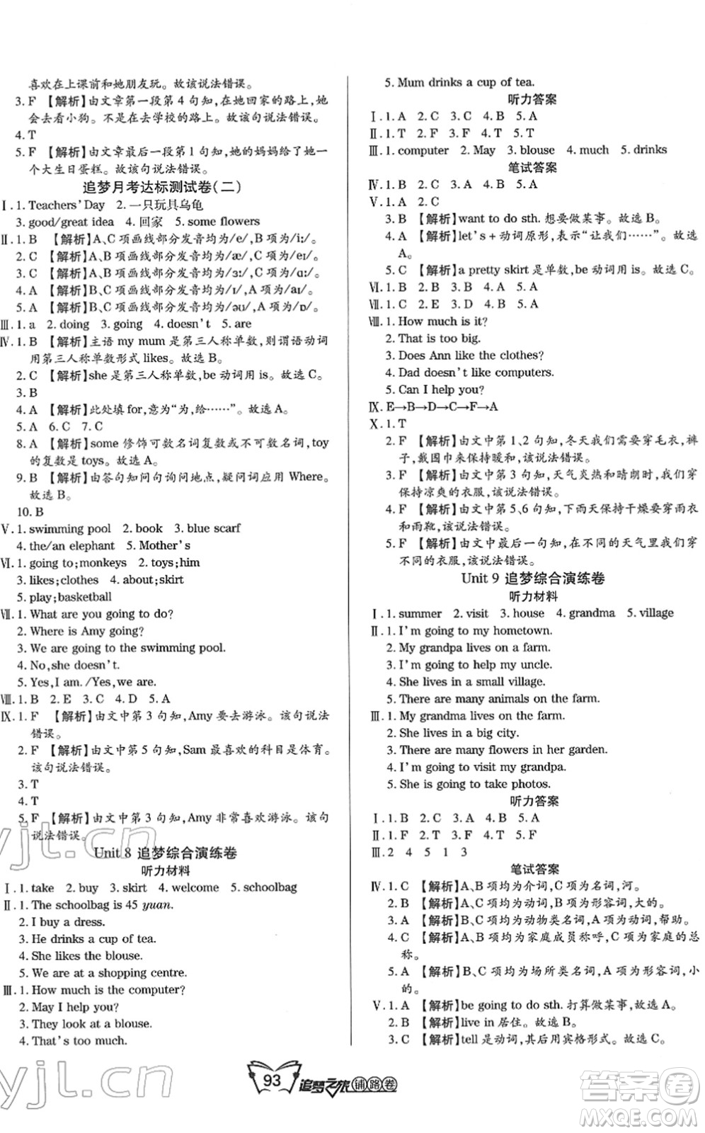 天津科學技術出版社2022追夢之旅鋪路卷四年級英語下冊LX魯湘版河南專版答案